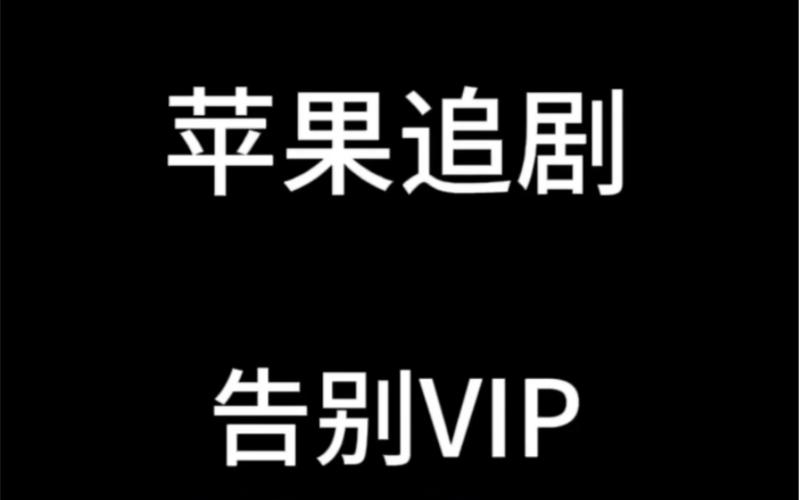 哪个软件可以免费追剧不要会员,设计策略快速解答_VR型43.237