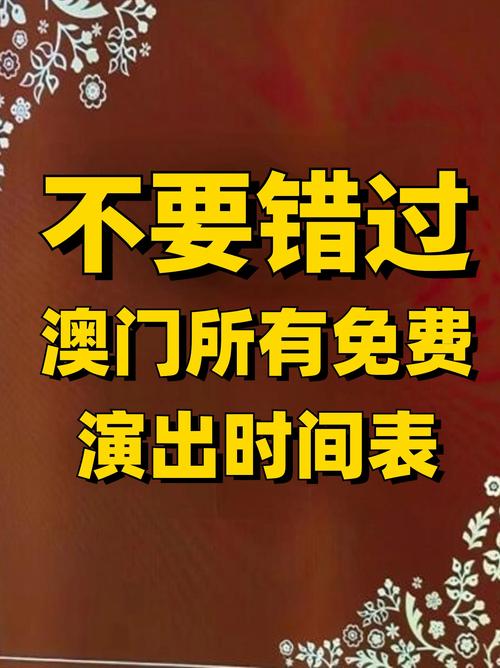 澳门2024六开彩免费资料,绝对策略计划研究_社交版40.12.0