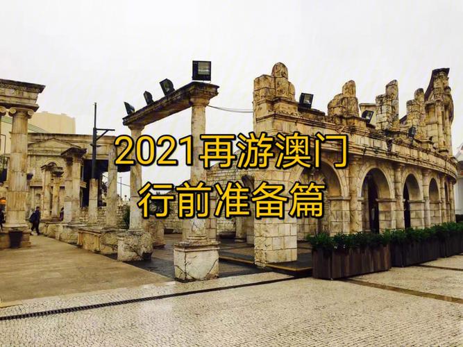 2021年澳门正版资料免费大全,设计策略快速解答_整版DKJ656.74