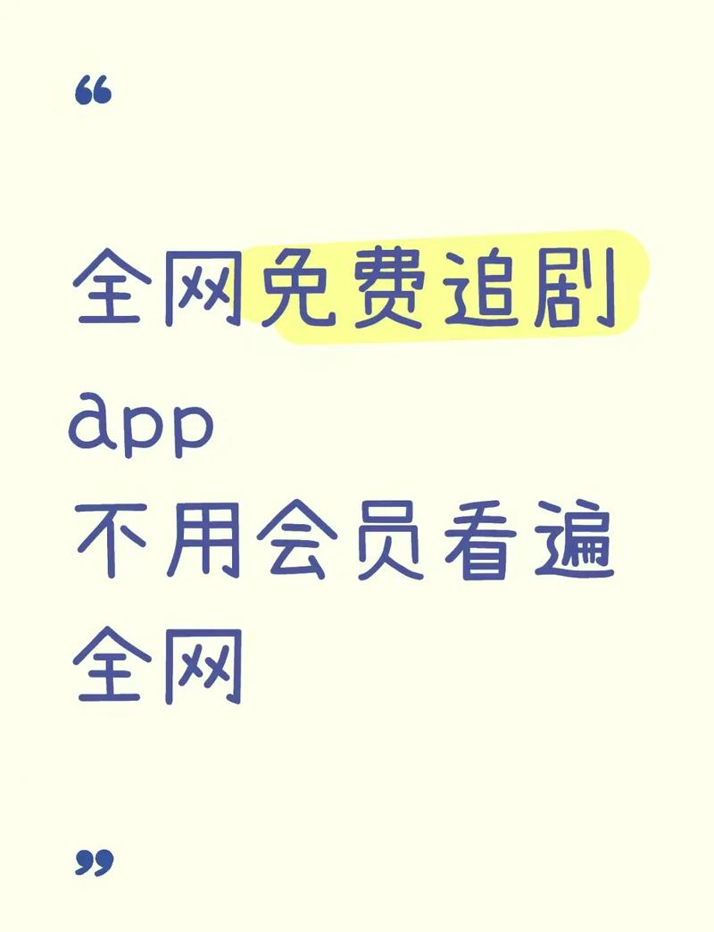 最全的免费追剧app不用会员软件,设计策略快速解答_整版DKJ656.74