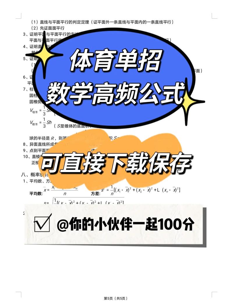 体育单招要什么水平,设计策略快速解答_整版DKJ656.74