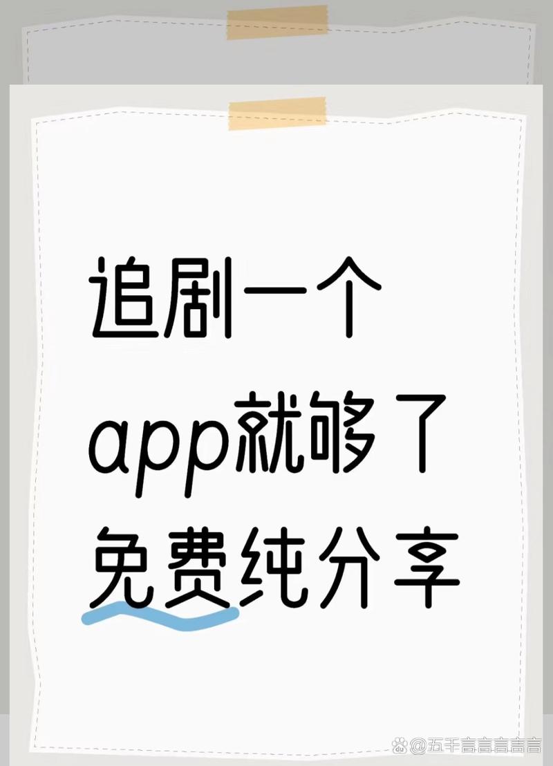 不需要vip的追剧app